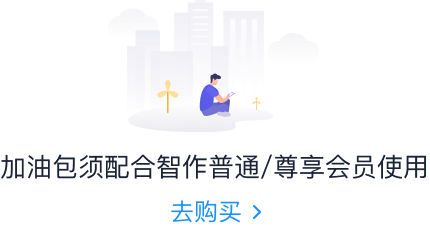The fuel bag must be used in conjunction with Zhizuo Regular/Exclusive Members